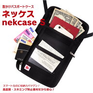 首下げ パスポートケース スキミング防止 ネッケスS 海外旅行 財布 セキュリティポーチ 首下げ ポーチ RF…