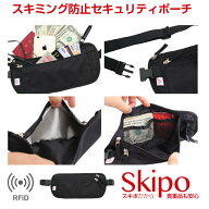 セキュリティポーチ スキミング 防止 パスポートケース RFID ウエストポーチ 海外旅行 スキミング防止 パ…