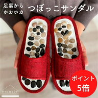 ＼本日ポイント5倍！／足つぼ スリッパ 痛気持ちいいのが丁度良い 天然石 健康スリッパ 室内 健康サンダ…