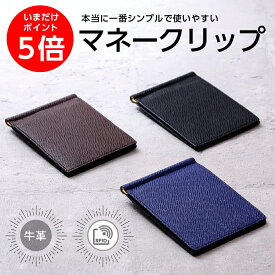 【期間限定ポイント5倍】マネークリップ スキミング防止 海外旅行 カード スキミング 防止でカードも安心 本革 キャッシュレス カード入れ 収納 旅行グッズ メンズ ミニマリスト MONEYCLIP AIR 2 カード 二つ折り 財布 ケース バッグ マネークリップ 極薄 RFID 軽量 出張