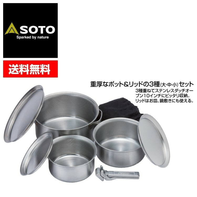 SOTO ソト 新富士バーナー ステンレスヘビーポット GORA(ゴーラ) ST-950 調理器具 鍋 皿 アウトドア キャンプ<br>