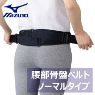 ミズノ MIZUNO ユニセックス(メンズ レディース) 腰部骨盤ベルト(ノーマルタイプ) C3JKB301 サポーター …