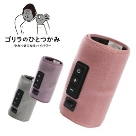 【全品ポイントUP中】 ゴリラのひとつかみ ふくらはぎケア 片足タイプ GRF-2401 レッグケア フットケア 足 脚 美脚 むくみケア 強力 ハイパワー 軽量 簡単装着 コンパクト ごりら 収納 自宅 リラックス 母の日