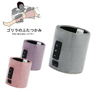 ゴリラのふたつかみ ふくらはぎと太もものお悩みに 1個 GRM-2501 レッグケア フットケア 足 脚 美脚 むく…