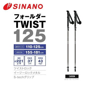 SINANO �V�i�m �܂肽���݃g���b�L���O�|�[�� �t�H�[���_�[TWIST125 510300 �o�R �g���b�L���O