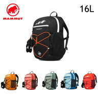 26春夏 マムート MAMMUT キッズ 子供 フィルスト ジップ 16 2530-01530 男の子 女の子 リュックサック デ…