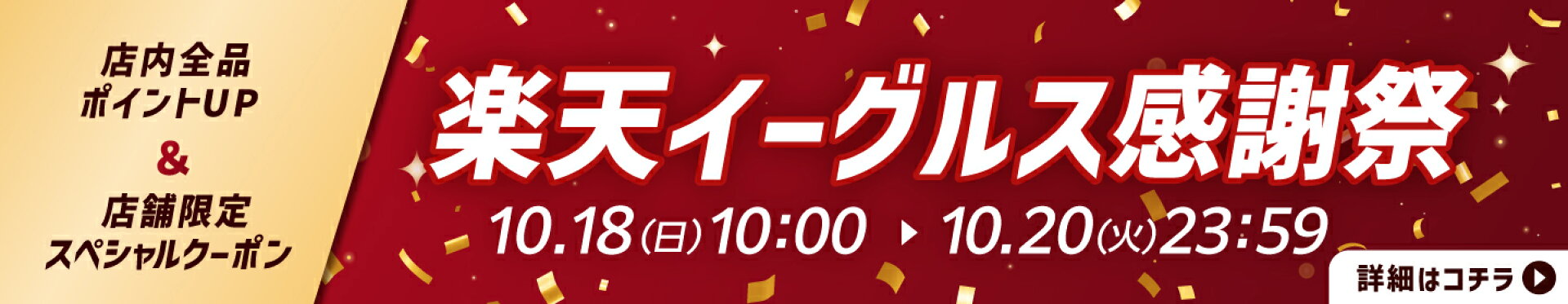 楽天イーグルス