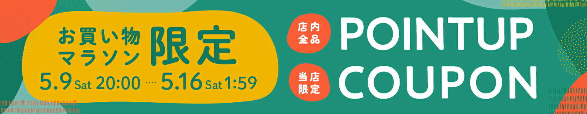お買い物マラソン
