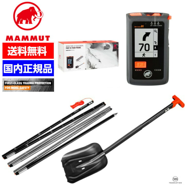 楽天市場】【11/30までエントリーでP5倍】MAMMUT マムート ビーコン 