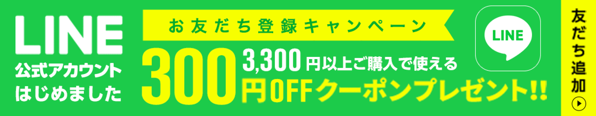 友だち登録キャンペーン_5/21〜