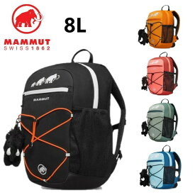 【25日限定抽選で100%Pバック+エントリーで5倍】MAMMUT マムート First Zip 8L 2510-01542 子供用 キッズ リュックサック バッグ ザック バックパック アウトドア 入園 入学 幼児