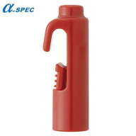 【α-SPEC】アルファスペック 25AP-2411 バレーボールアンテナ用パーツ・上部フックセット[アンテナ上パ…