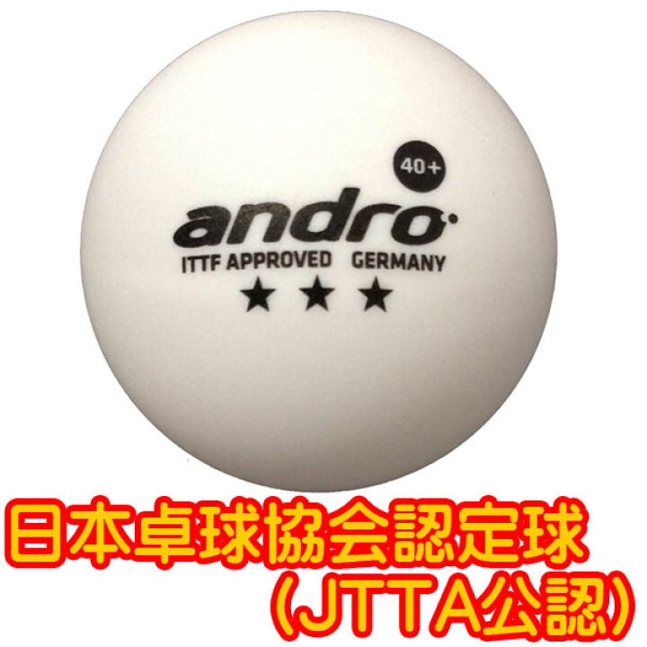 楽天市場 即納 あす楽特価 在庫処分50 Off 半額セール Andro アンドロ 40 プラスチックボール 3スター 40mm 1箱 6球入 公認球 試合球 1622 スピードボールmi 1 日本卓球協会認定 Jtta公認取得 卓球用品 プラ3スターボール Rcp トランスポーツ