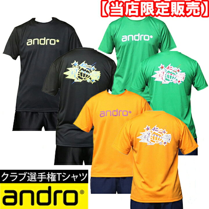 楽天市場】☆在庫あり即納☆送料無料当店限定発売品！【andro  
