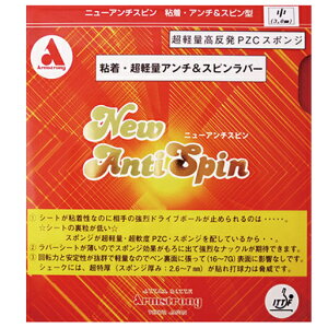 卓球ラバー アンチ スピン」の人気商品一覧・価格比較 - 価格.com