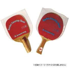 ★在庫あり即納★【Armstrong】アームストロング 8802 裏ソフトラバー・表ラバー・粒高ラバー、全て兼用 ラバー保護シート袋タイプ(カバータイプ)表ソフトや粒高も使えるものは珍しい！【卓球用品】卓球ラバー/ラケットカバー/ラケットケース【RCP】