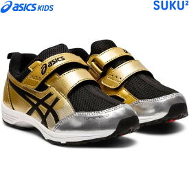 ★在庫あり即納★■送料無料■【asics】アシックス 1144A020-200 すくすく トップスピードMINI-ZERO 3[ゴールド×ブラック(GOLD/BLACK) 16.0cm〜22.0cm][子ども/子供/靴/くつ/スクスク/キッズ/ジュニア/スニーカー/金/男の子/運動会]【RCP】