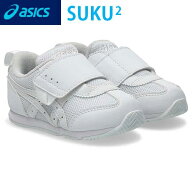 ★在庫あり即納★■送料無料■【asics】アシックス商事 1144A389-100 すくすく IDAHO BABY KT-ES 5[ホワ…