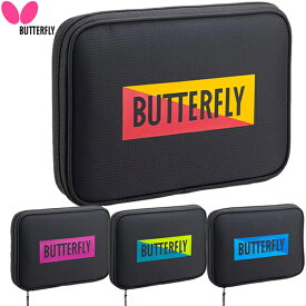 【Butterfly】バタフライ 63400 YT・ケース (2本入れ用)[フラッシュレッド][ロゼ][ライム][ブルー]【卓球用品】卓球用ケース/ラケットケース/バッグ 【RCP】