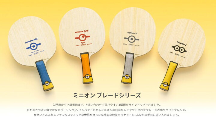 限定 BUTTERFLY MINION づらく ALC FL 84.3g