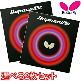 ★在庫あり即納★■ 卓球ラバーメール便送料無料■【 Butterfly 】 バタフライ 06070 ディグニクス09C 【2枚セット】 DIGNICS 09C バタフライ卓球ラバー 黒 赤 粘着力 弾み 卓球裏ラバー 卓球用品 卓球 ラバー [裏ソフトラバー/粘着系/テンション系]【RCP】