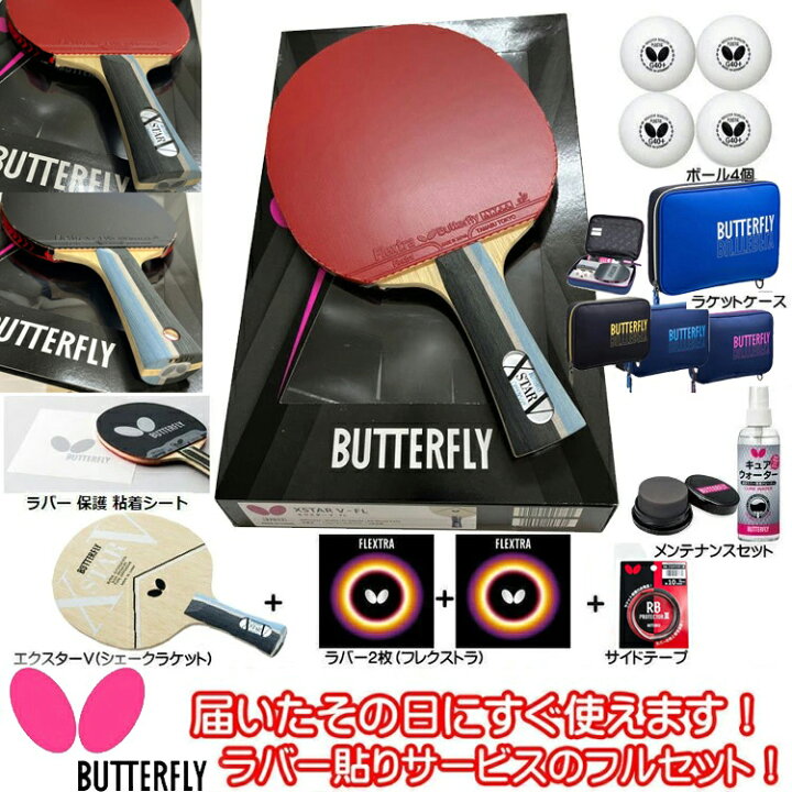 楽天市場】☆在庫あり即納☆送料無料☆【Butterfly】バタフライ 卓球 