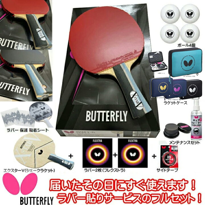 楽天市場】☆在庫あり即納☆送料無料☆【Butterfly】バタフライ 卓球  