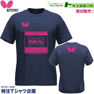 ★在庫あり即納★送料無料★トランスポーツ限定★カタログ外特注品★【Butterfly】バタフライ 2026BF特注…