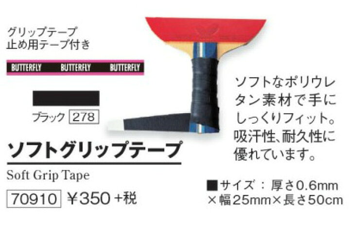豪華ラッピング無料 Butterfly バタフライ グリップテープ ドライフィットテープ 卓球 メンテナンス その他卓球用品 豪華ラッピング無料 Butterfly バタフライ グリップテープ ドライフィットテープ 卓球 メンテナンス その他卓球用品