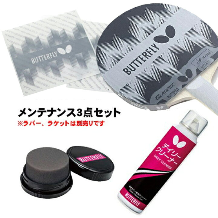 楽天市場】☆在庫あり即納☆【Butterfly】バタフライ 卓球 