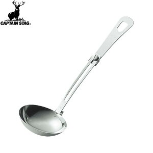 【CAPTAIN STAG】キャプテンスタッグM7752 折りたたみ式お玉おたま/お玉/調理器具/料理/キャンプ/アウトドア/BBQ/バーベキュー【RCP】