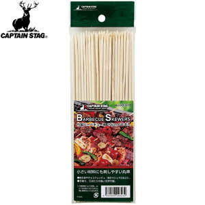 【CAPTAIN STAG】キャプテンスタッグUG3229 竹製バーベキュー串 20cm 50本入キャンプ/アウトドア/BBQ/調理/くし/串/バーベキュー【RCP】