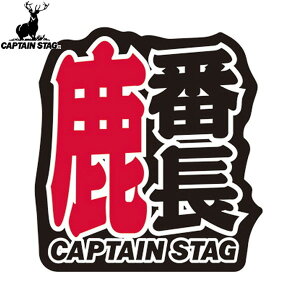 �yCAPTAIN STAG�z�L���v�e���X�^�b�OUM1525 ���Ԓ��X�e�b�J�[ 55×60mm�X�e�b�J�[/�L�����v/�V�[��/���S/�L���v�e���X�^�b�O�yRCP�z