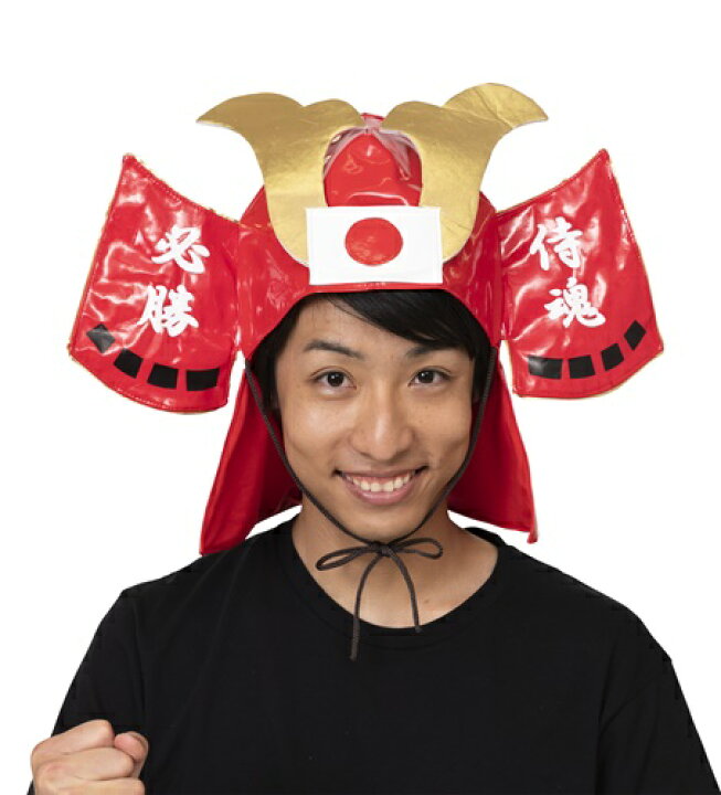 楽天市場 応援 侍兜 赤 いざ出陣 戦闘モードで気合の応援 エナメル素材で作りも豪華です 侍魂を爆発させよう 着脱は顎ひもを結ぶだけで簡単です キャラクターレプリカ コスプレ用品 Rcp トランスポーツ