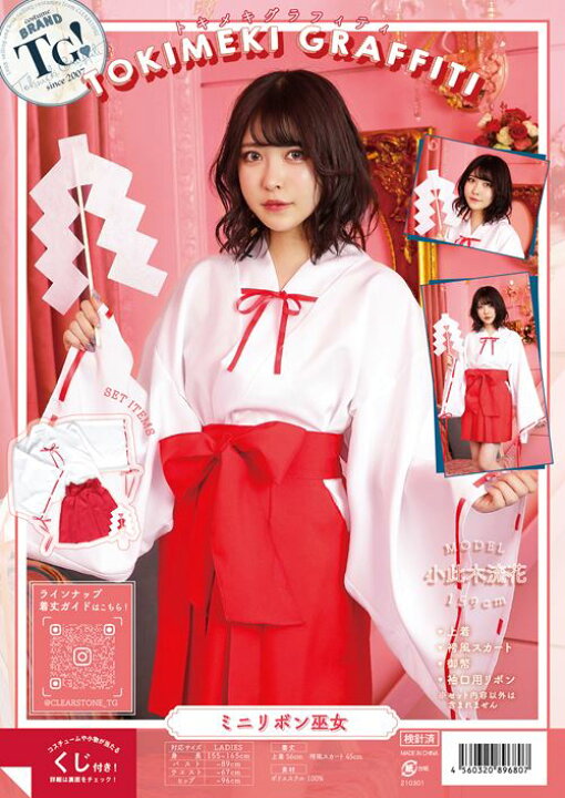 楽天市場 Tg ミニリボン巫女 袖口の赤いリボンがポイントの着物で清楚な巫女さんに変身 袴風スカートだから着脱も簡単です キャラクターレプリカ コスプレ用品 Rcp トランスポーツ