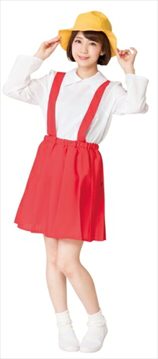 楽天市場 なり研 小学生ちゃん 黄色い帽子に赤いスカートが可愛らしい小学生風コスチューム スカートはウエストゴムで着やすいです キャラクターレプリカ コスプレ用品 Rcp トランスポーツ