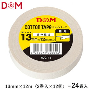 yD&MzfB[AhG DC-13 hCp[DC Lk Rbge[v13mm×12mi24/1j[e[sO/e[v/Lk/Œpe[v/wp/zCg/e/܂Ƃߔ/o[/o