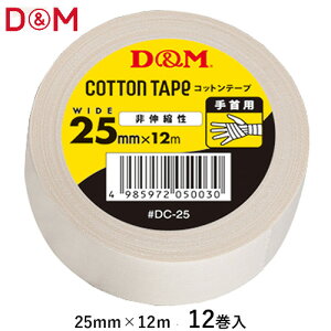 yD&MzfB[AhG DC-25 hCp[DC Rbge[v 25mm×12m(12/1)[e[sO/e[v/Lk/Œpe[v/p/zCg/e/܂Ƃߔ/o[/oXP/`[