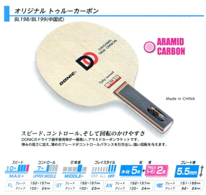 楽天市場】□送料無料□◇DONIC◇ドニック BL198/BL199オリジナル 