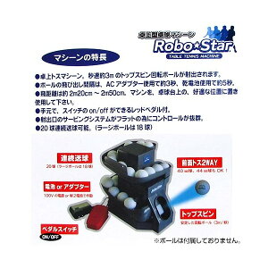 【unix】ユニックス卓球ロボットNX28-45Robo-Starロボ太くん【卓球用品】卓球台/マシン/卓球ロボット【RCP】