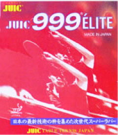 【一部完了】■卓球ラバーメール便送料無料■【JUIC】ジュウィック 1032 JUIC999エリート(攻撃用)【卓球用品】裏ソフトラバー/卓球/ラバ-【RCP】