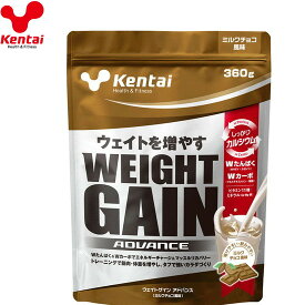 【Kentai】ケンタイ K3120 ウェイトゲイン アドバンス ミルクチョコ風味 360g[サプリメント/プロテイン/ドリンク/飲料/食品/栄養補助食品]【RCP】[税8]