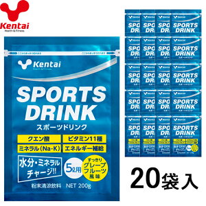 ■送料無料■【Kentai】ケンタイ K7108 KENTAIスポーツドリンク 200g 5L用 (20袋入)[パウダー/粉末/スポーツドリンク/飲料/食品/トレーニング/スポーツ/健康体力研究所]【※受注出荷ロット20袋】【RCP】