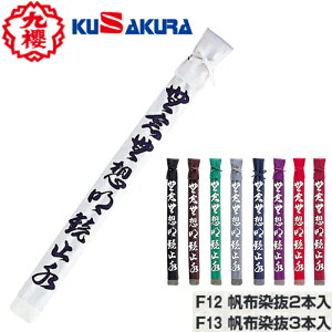 yNUNzN() KUSAKURA F12/F13 | z (2{/3{)(J[:///O[/////C) [/pi/p//[]yRCPz