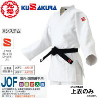 ※受注生産品[納期目安:約3〜4週間]■送料無料■【クザクラ】九櫻(九桜)KUSAKURA JOFCX IJF白柔道衣 上衣…