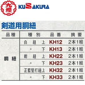 yNUNzN() KUSAKURA KH12/KH13/KH22/KH23/KH32/KH33  R 2{1g ㉺y//Łz[/p/hR/heiX]yRCPz