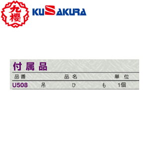 yNUNzN() KUSAKURA U508 |ݕR ݂Ђ ݂Ђ[|/|p/|pi]yRCPz