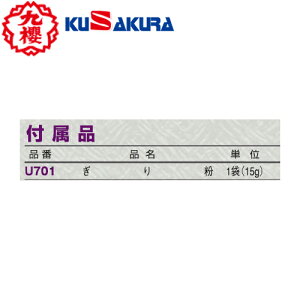 yNUNzN() KUSAKURA U701 |蕲(15g)[|/|p/|pi]yRCPz