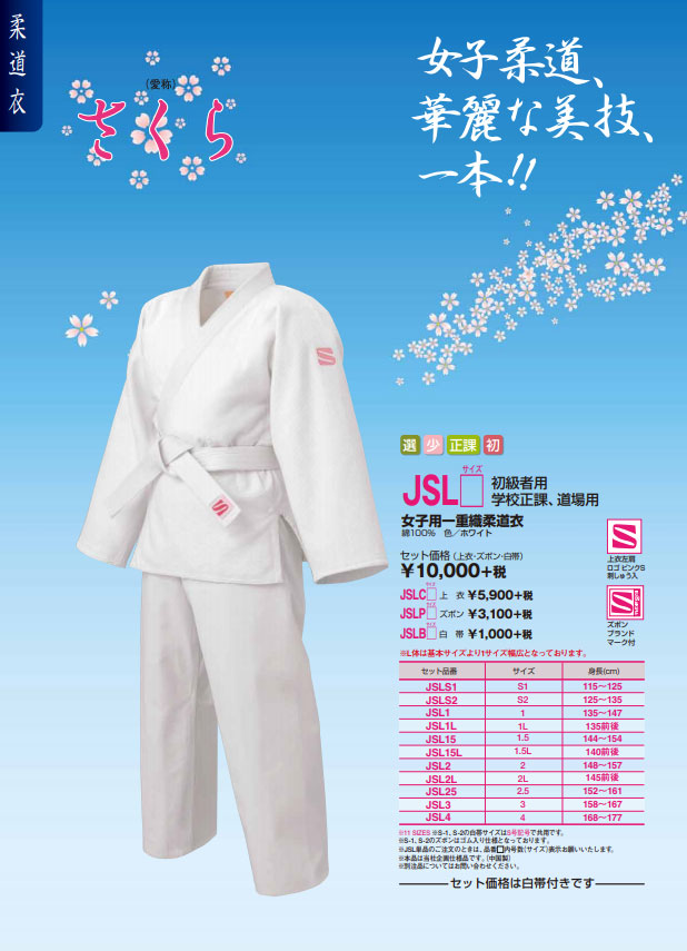 九櫻 HYK-JSL3 女子用 一重織柔道衣 上下セット（ホワイト・3