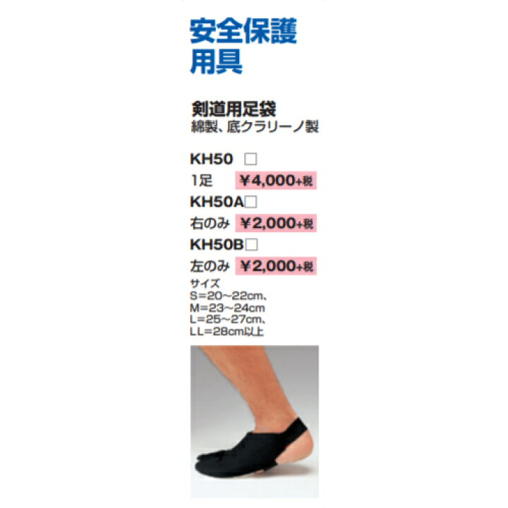 楽天市場】【クザクラ】九櫻(九桜) KH50B 剣道用足袋 左のみ 安全保護用具【RCP】 : トランスポーツ 楽天市場】【クザクラ】九櫻(九桜) KH50B 剣道用足袋 左のみ 安全保護用具【RCP】 : トランスポーツ